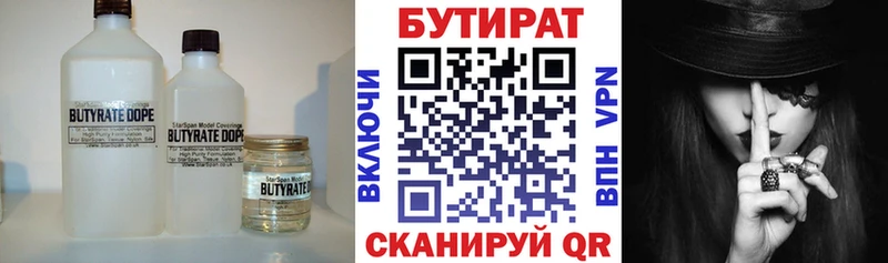 БУТИРАТ 1.4BDO Куртамыш