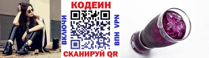 Кодеиновый сироп Lean Purple Drank  Куртамыш 